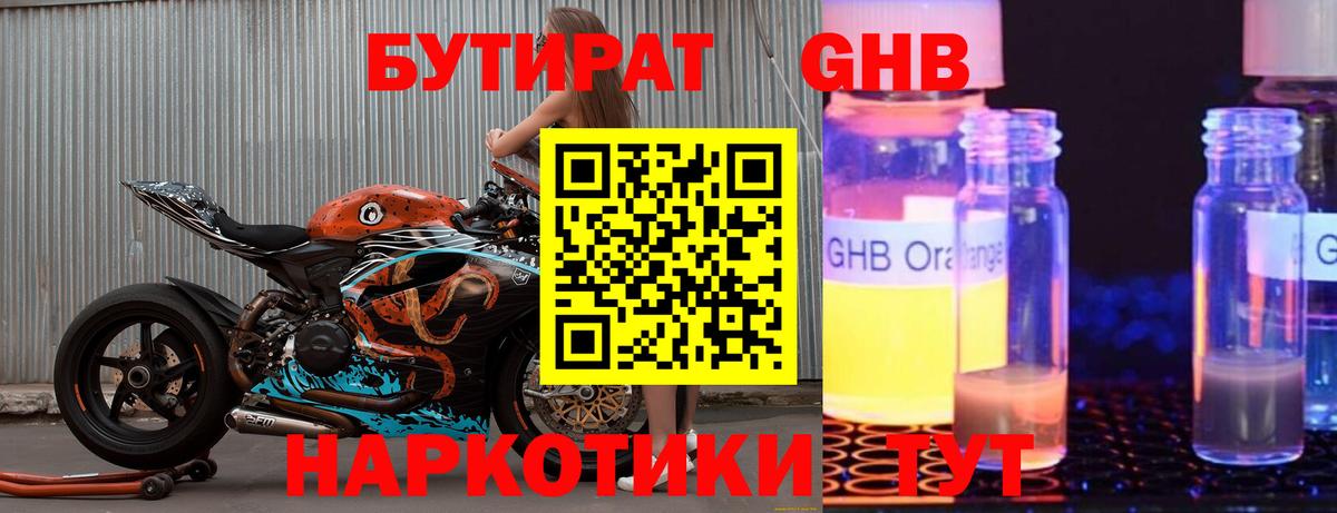 Буйнакск  Бутират  Вход с VPN  БУТИРАТ бутандиол 