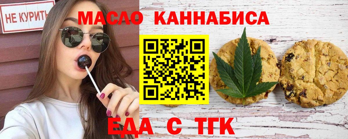 Еда ТГК конопля Буйнакск