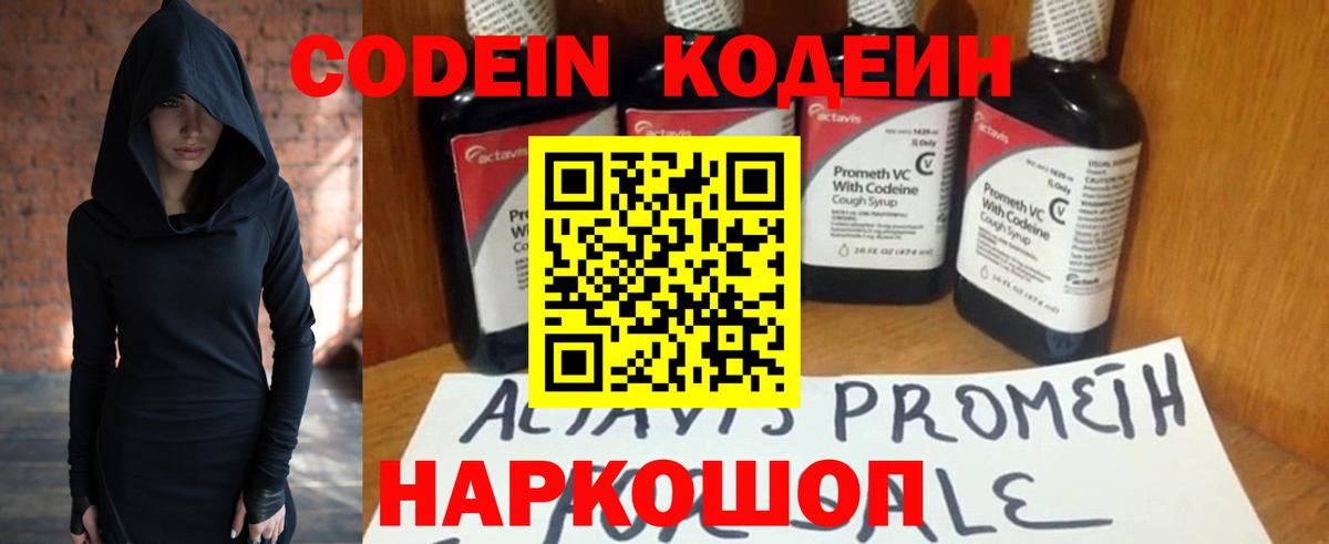 Кодеиновый сироп Lean напиток Lean (лин)  Кодеин Purple Drank  Вход с VPN  Буйнакск 