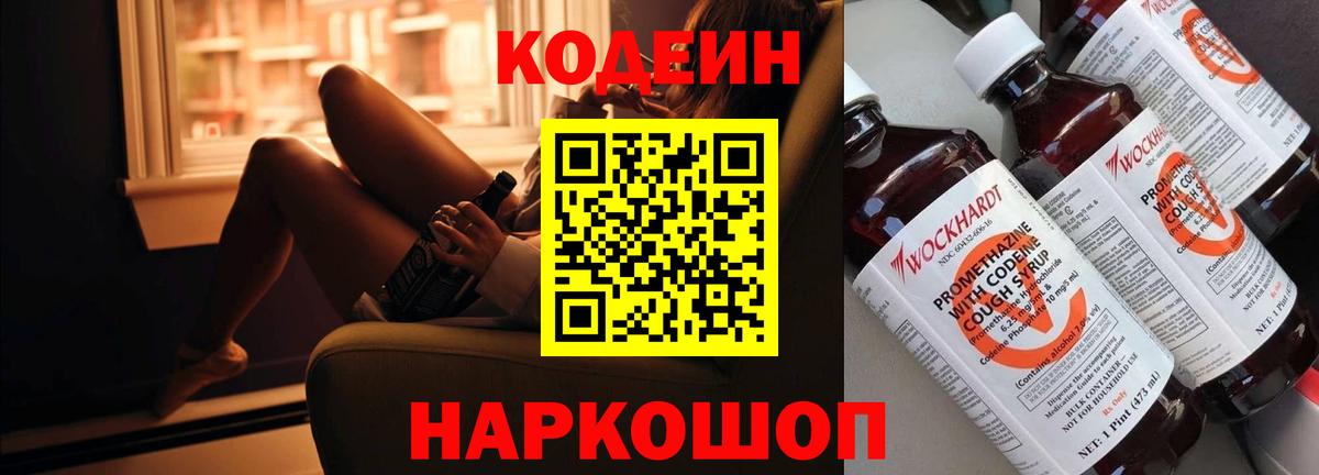 Кодеин Purple Drank Буйнакск