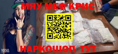 мяу мяу кристалл Кинель