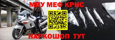 мяу мяу кристалл Кинель