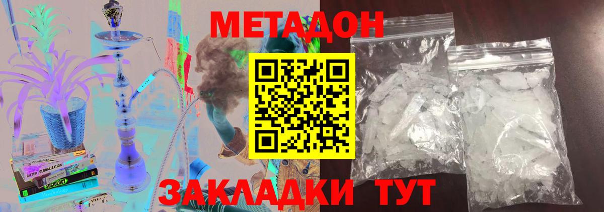 Метадон белоснежный  Вход с VPN  Буйнакск 