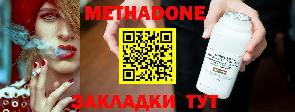 Метадон methadone Буйнакск