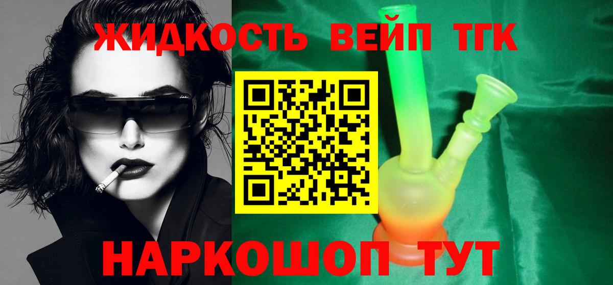 ТГК вейп  Вход с VPN  где купить наркоту  Буйнакск  Дистиллят ТГК жижа 